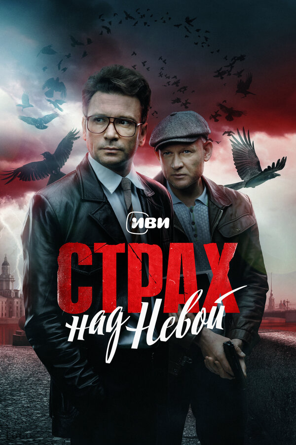 Постер сериала